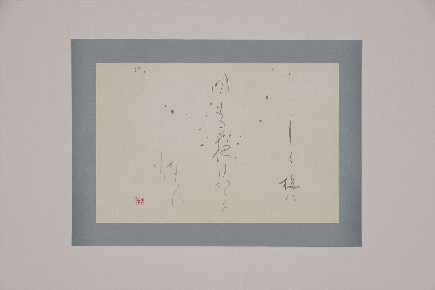 「しら梅に 明くる夜ばかりと なりにけり」
