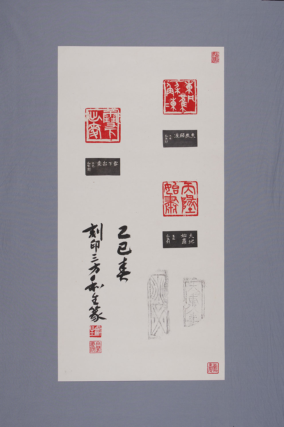刻印三方