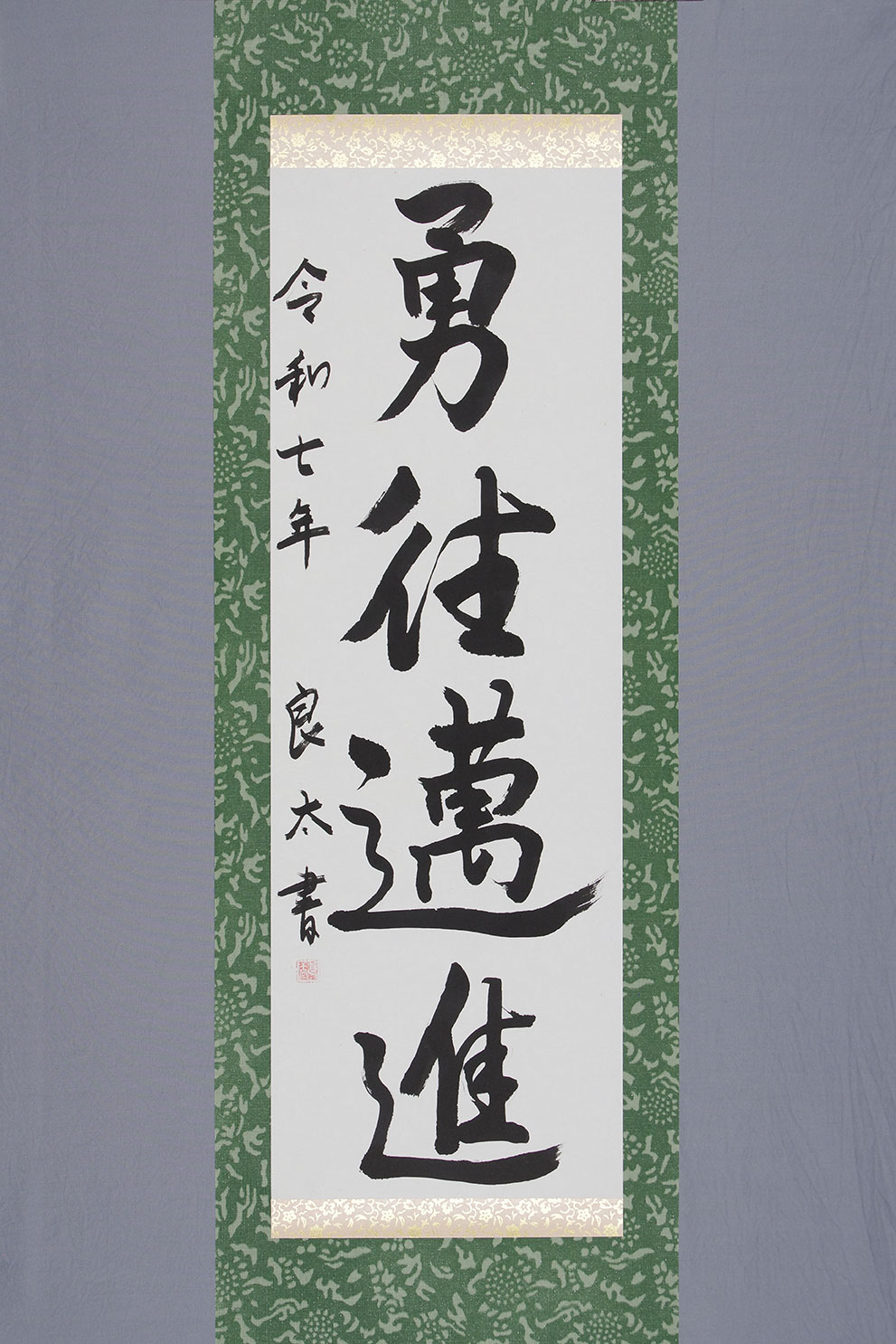 「蘭亭序 臨」