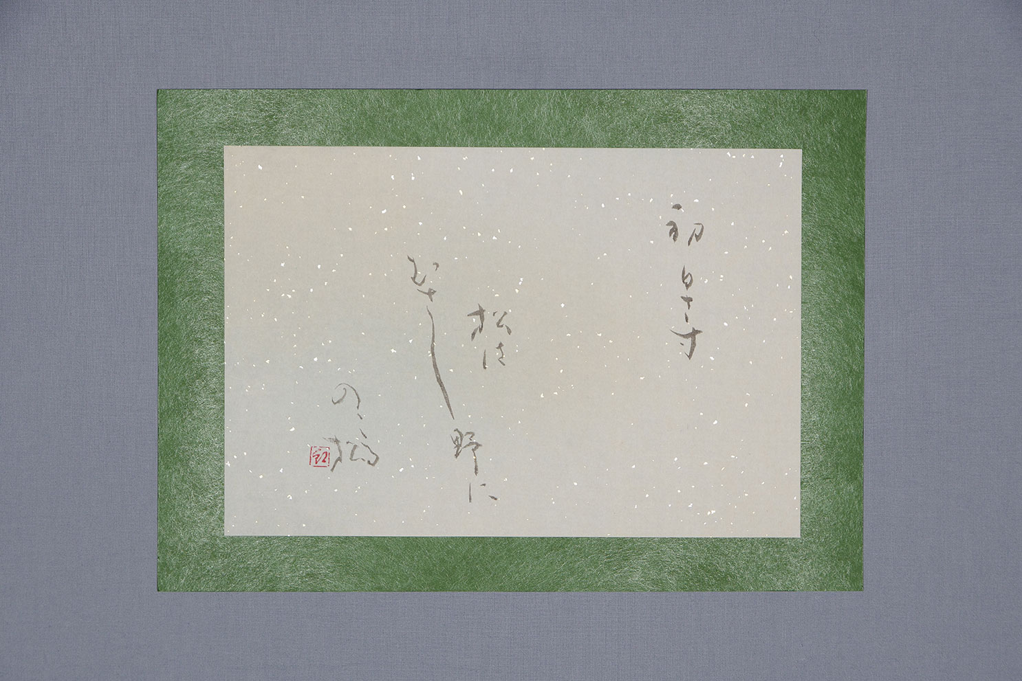 初日さす　松はむさし野に　のこる松