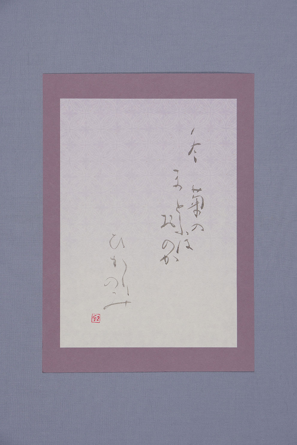 「冬菊の まとふはおのが ひかりのみ」