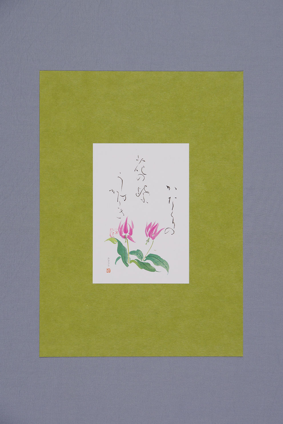 「かたくりの 花の紫 うすかりき」