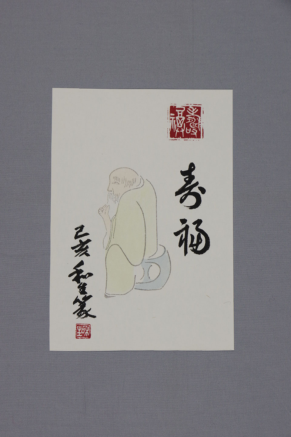 寿福