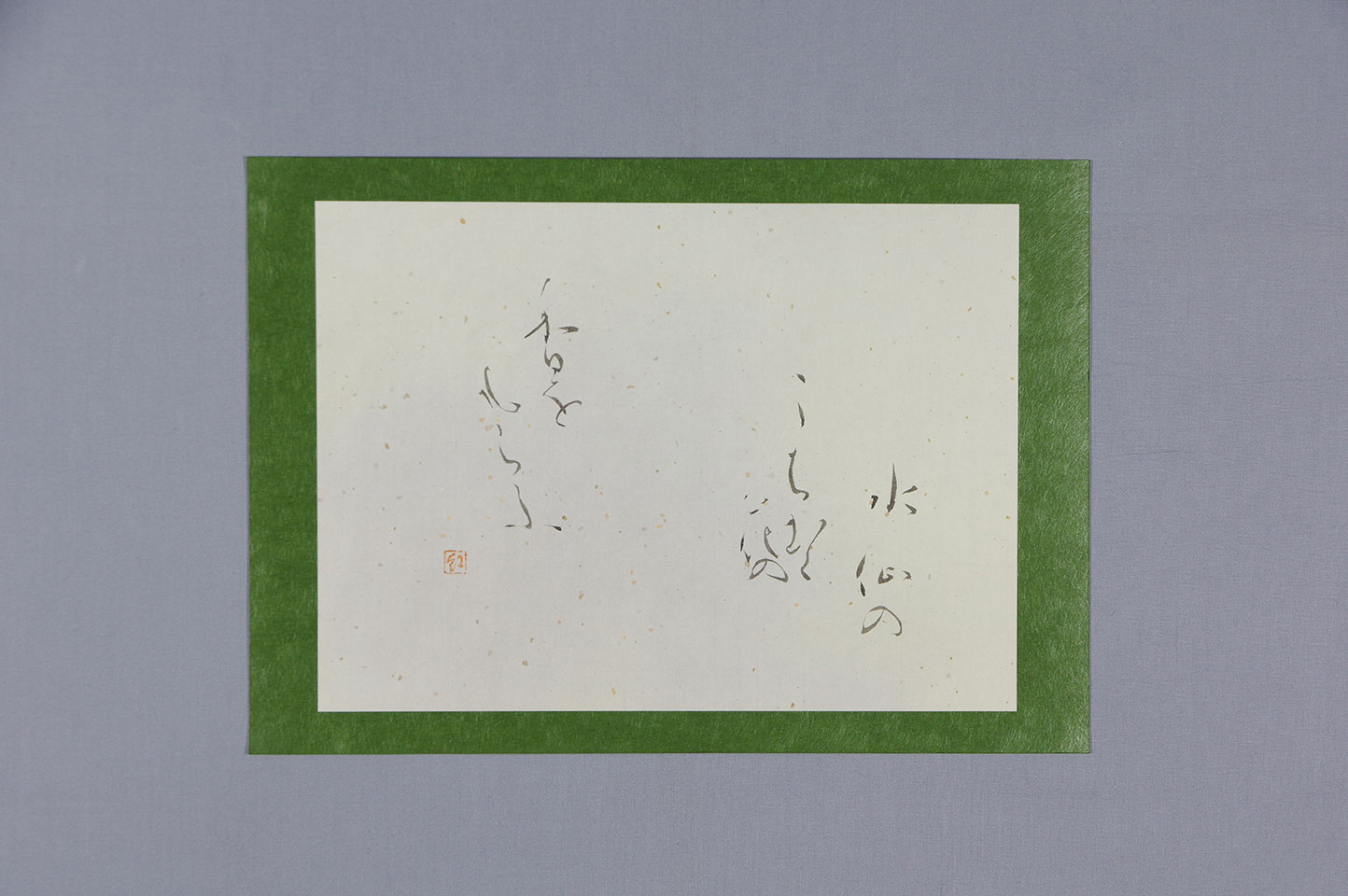 「水仙の こちむく花の 香をもらふ」