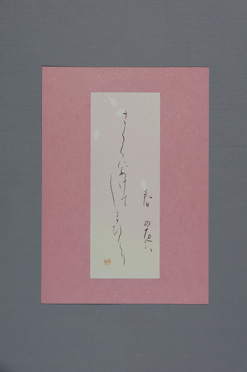 「春の夜は さくらにあけて しまひけり」